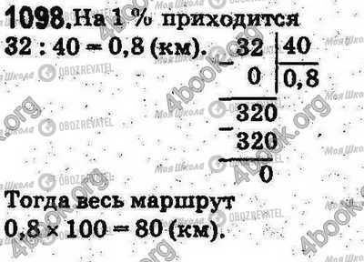 ГДЗ Математика 5 класс страница 1098